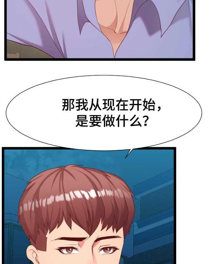 《公寓守卫战》第14话 14_作战计划 第7页