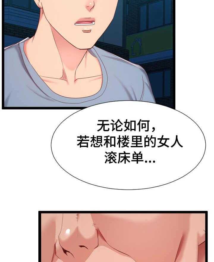 《公寓守卫战》第14话 14_作战计划 第8页
