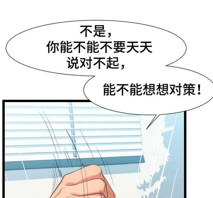 《公寓守卫战》第13话 13_二选一 第16页