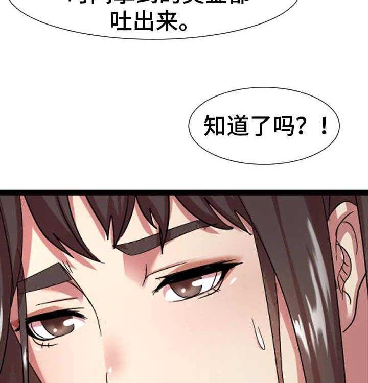 《公寓守卫战》第13话 13_二选一 第20页