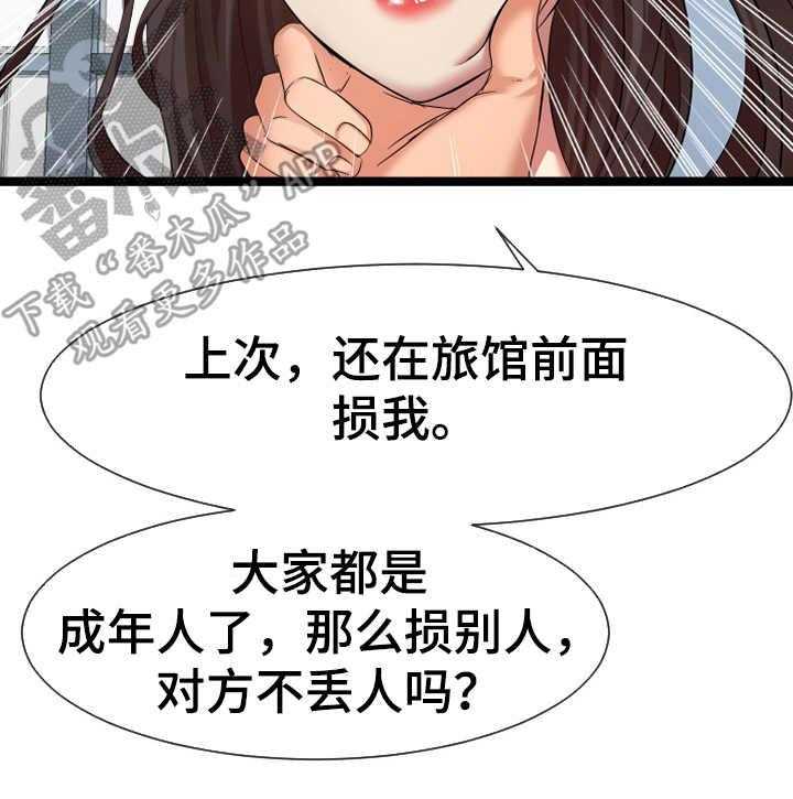 《公寓守卫战》第13话 13_二选一 第25页