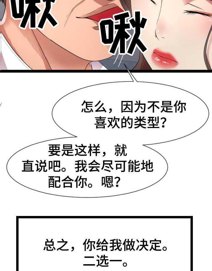 《公寓守卫战》第13话 13_二选一 第29页