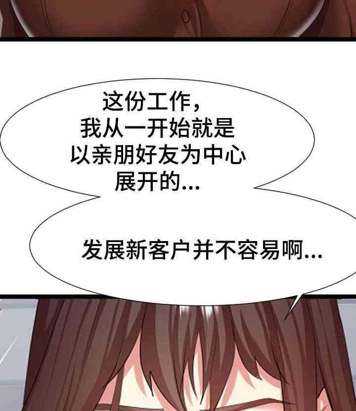 《公寓守卫战》第13话 13_二选一 第36页