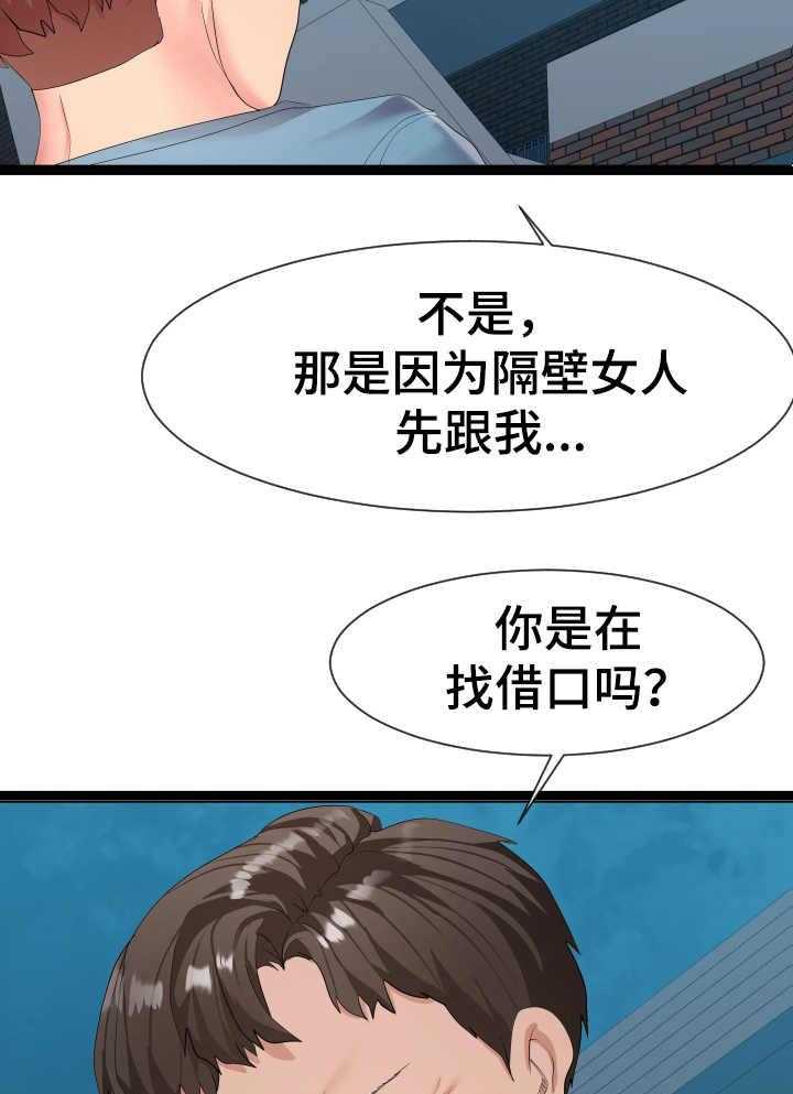 《公寓守卫战》第16话 16_约定 第18页