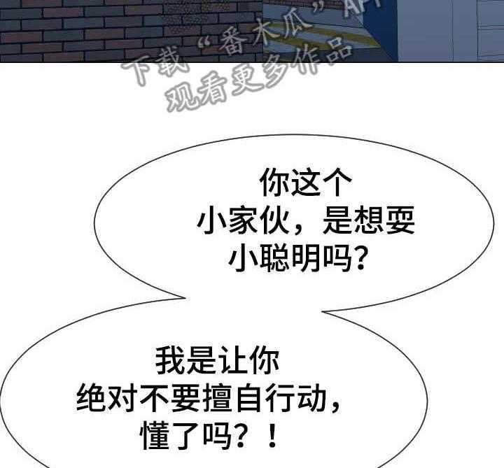 《公寓守卫战》第16话 16_约定 第21页