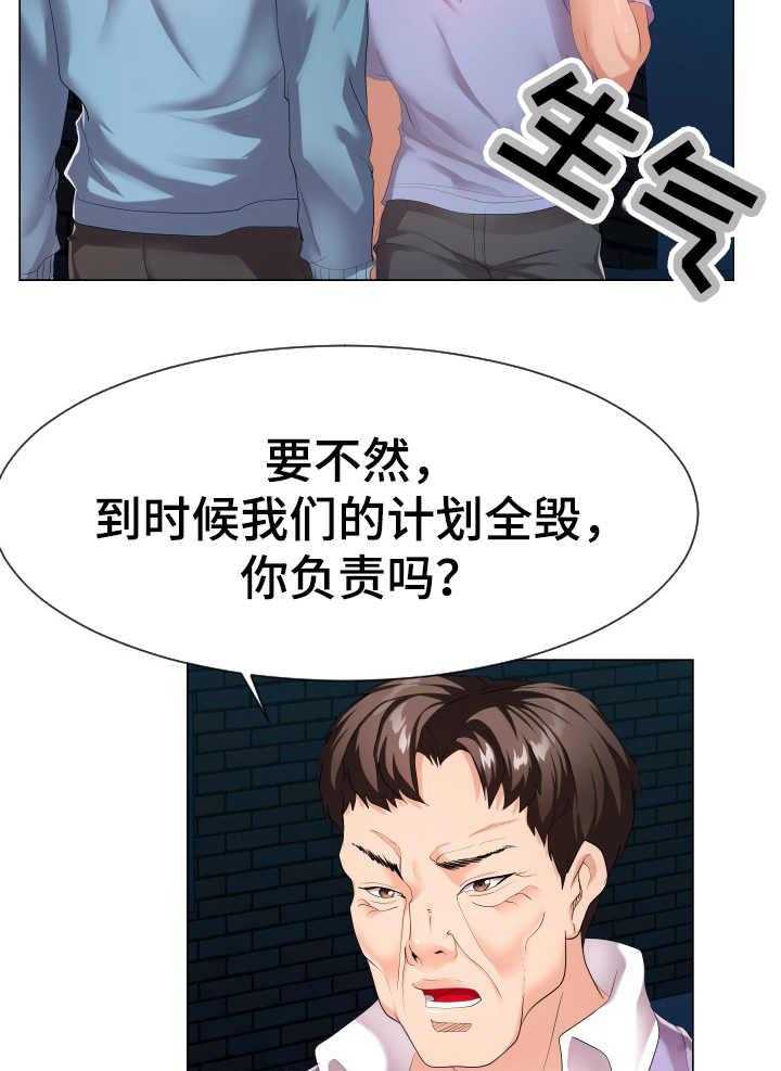 《公寓守卫战》第16话 16_约定 第23页