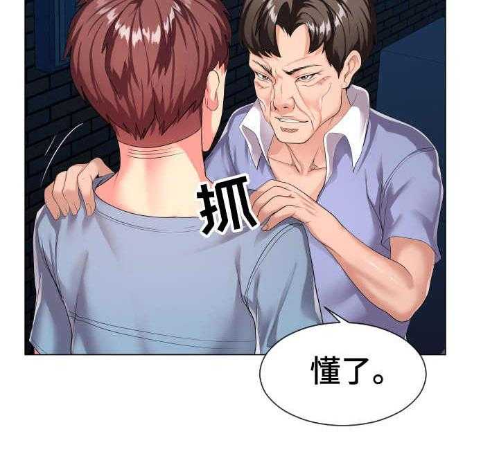 《公寓守卫战》第16话 16_约定 第27页
