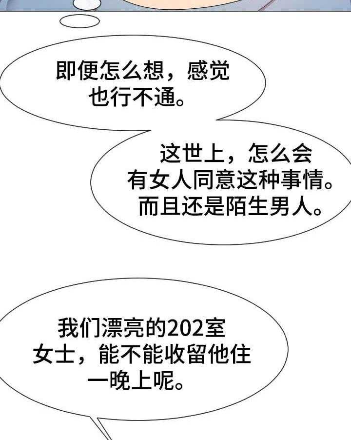 《公寓守卫战》第17话 17_很天真 第16页