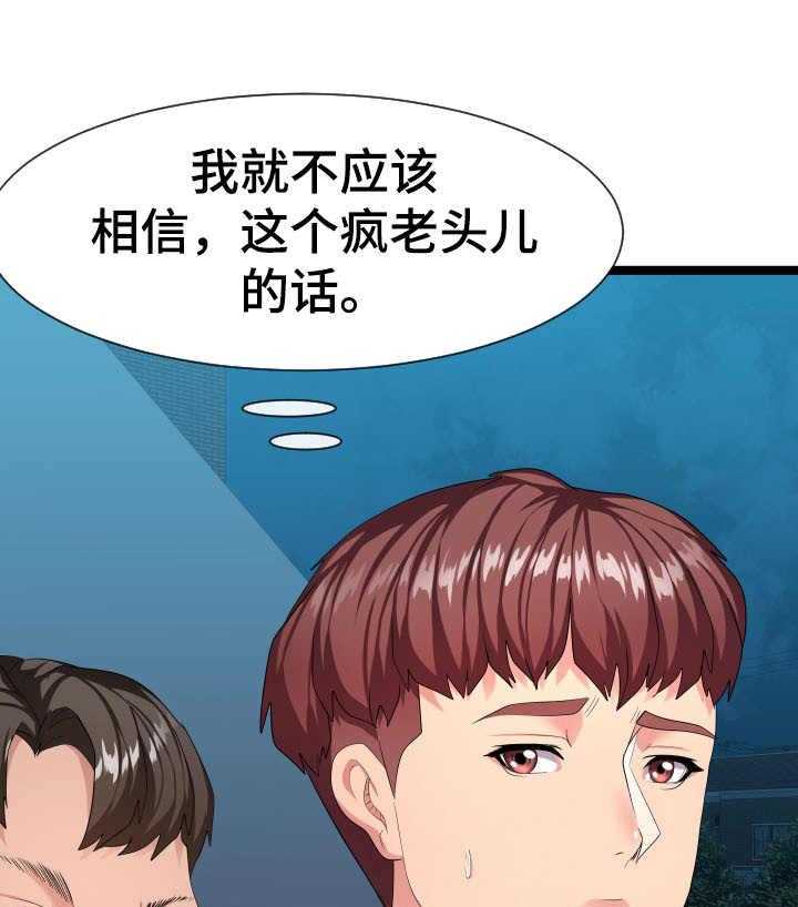 《公寓守卫战》第17话 17_很天真 第26页