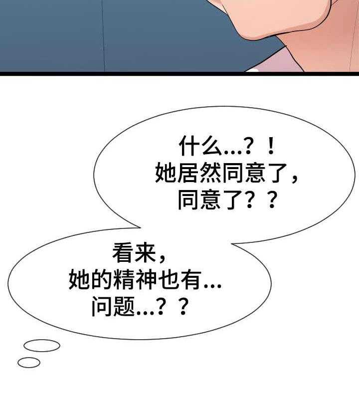 《公寓守卫战》第17话 17_很天真 第29页