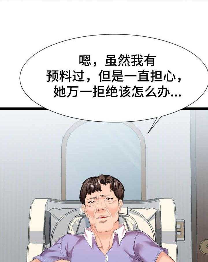 《公寓守卫战》第17话 17_很天真 第34页