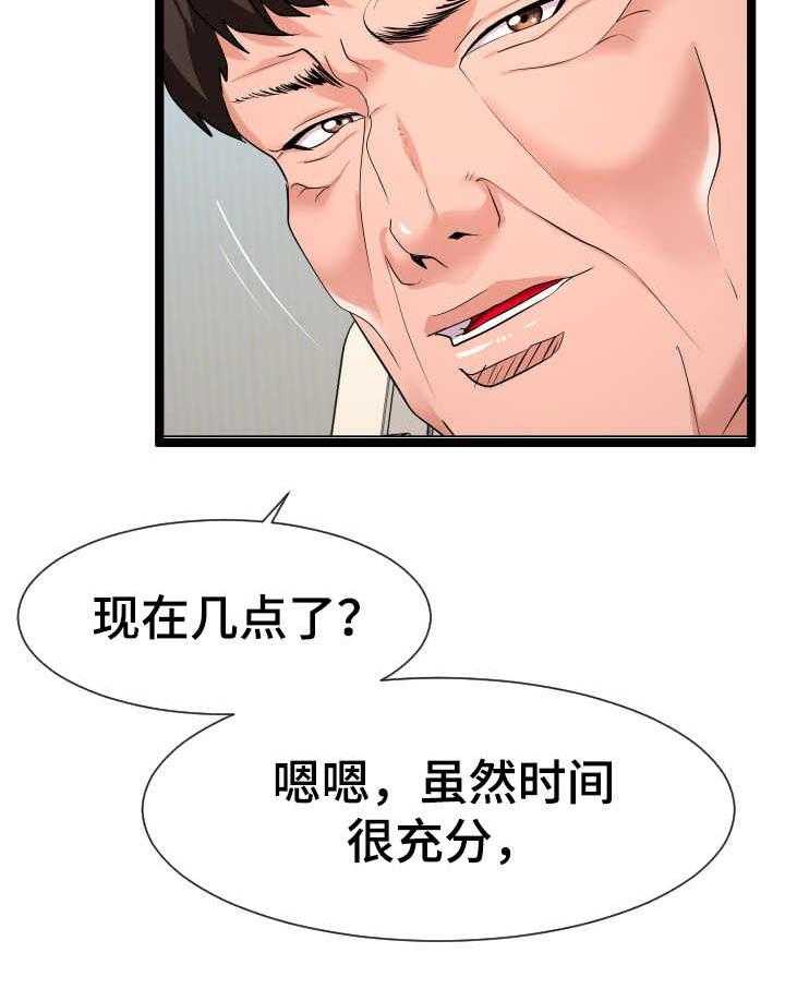 《公寓守卫战》第17话 17_很天真 第36页
