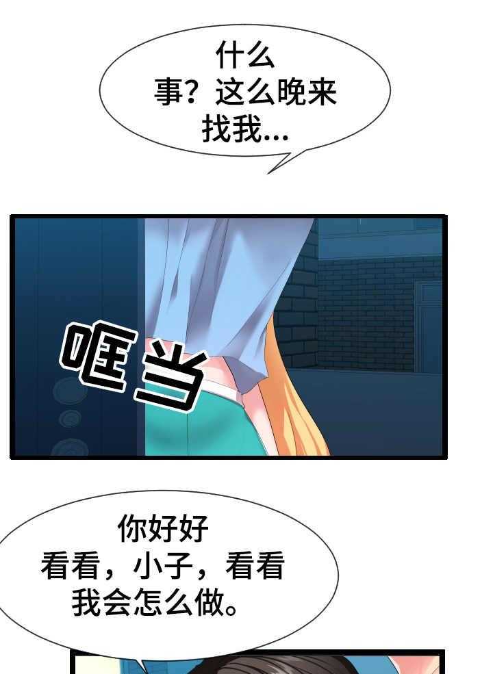 《公寓守卫战》第17话 17_很天真 第5页