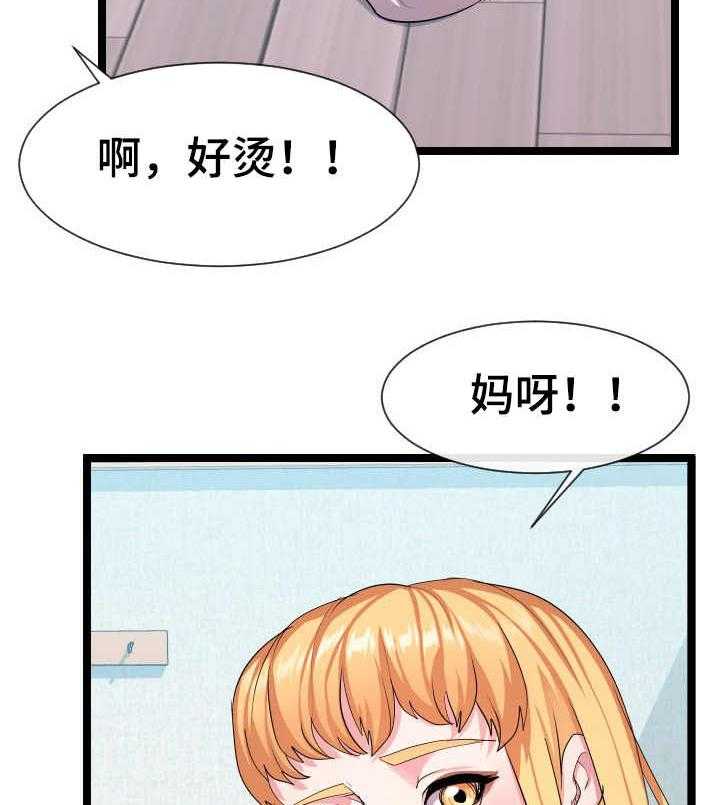《公寓守卫战》第18话 18_烫伤 第17页