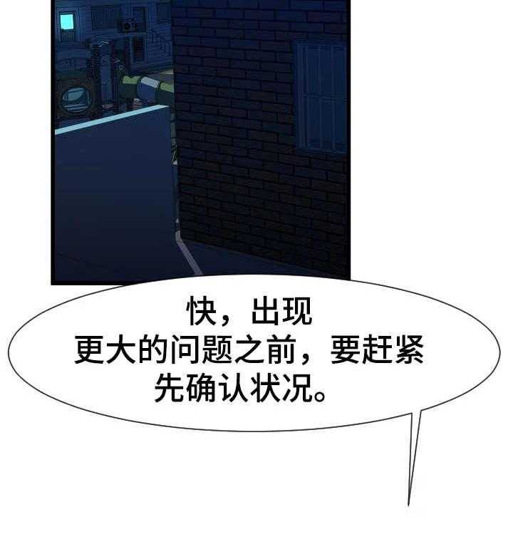《公寓守卫战》第18话 18_烫伤 第26页