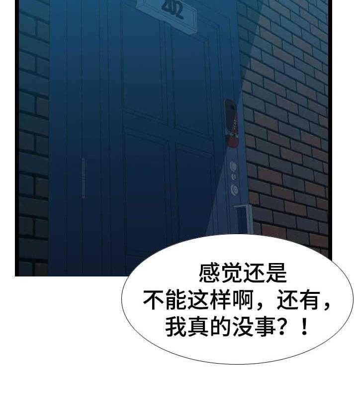 《公寓守卫战》第18话 18_烫伤 第35页