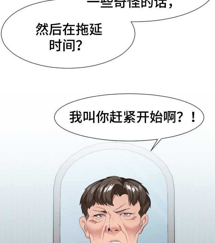 《公寓守卫战》第19话 19_负责到底 第15页