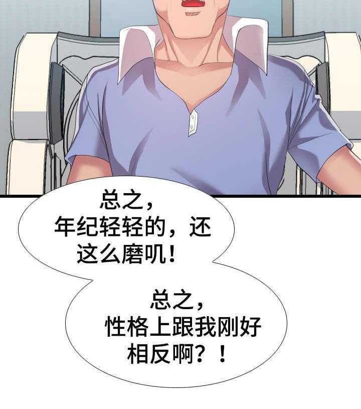 《公寓守卫战》第19话 19_负责到底 第16页