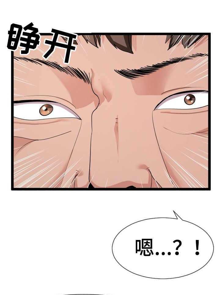 《公寓守卫战》第19话 19_负责到底 第17页