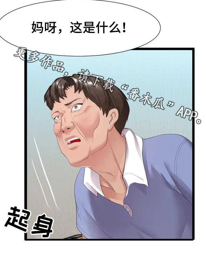 《公寓守卫战》第19话 19_负责到底 第18页