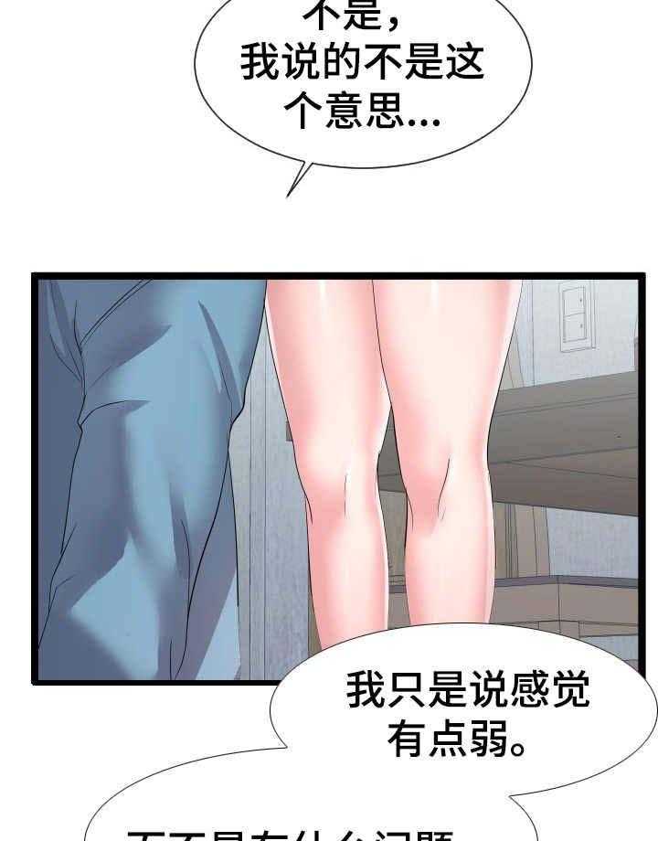 《公寓守卫战》第19话 19_负责到底 第20页