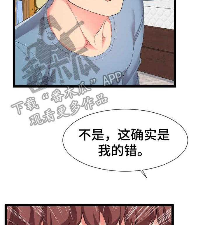 《公寓守卫战》第19话 19_负责到底 第23页
