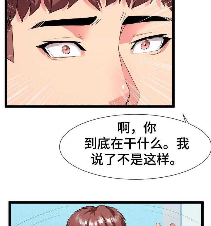 《公寓守卫战》第19话 19_负责到底 第24页