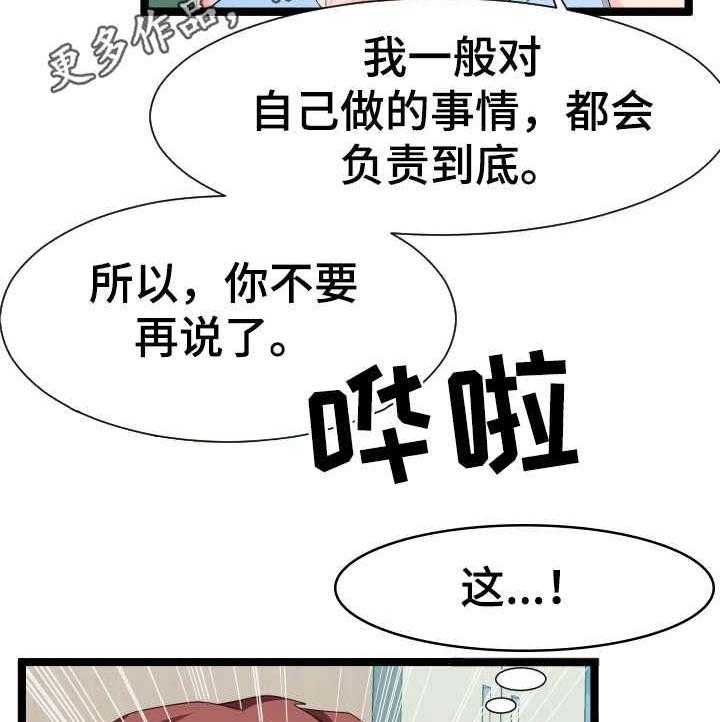 《公寓守卫战》第19话 19_负责到底 第27页