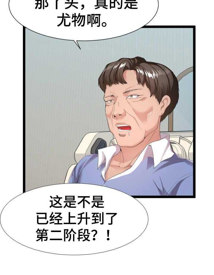 《公寓守卫战》第19话 19_负责到底 第31页