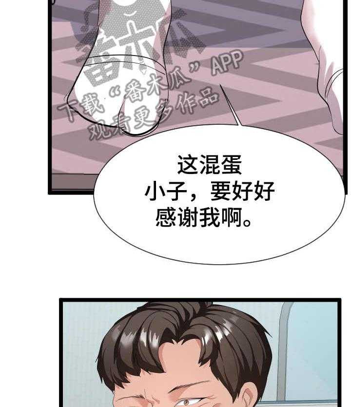 《公寓守卫战》第19话 19_负责到底 第3页