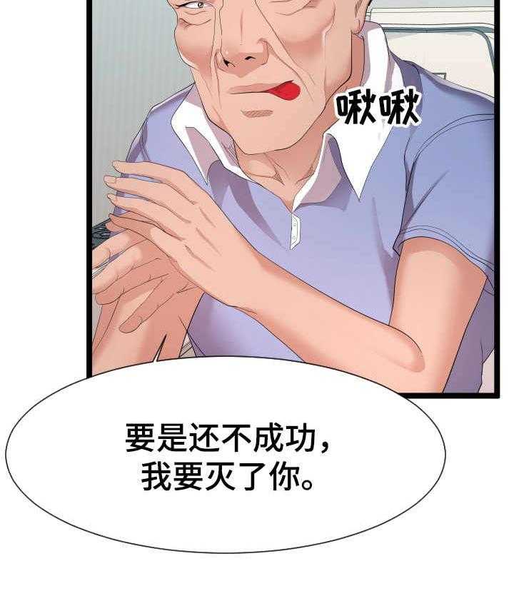 《公寓守卫战》第19话 19_负责到底 第4页