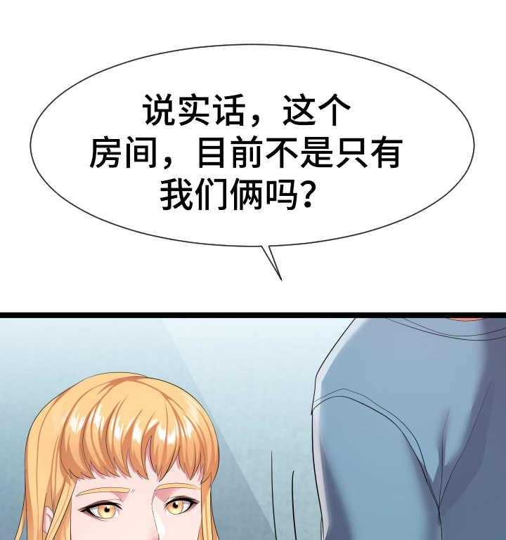 《公寓守卫战》第21话 21_要求 第20页