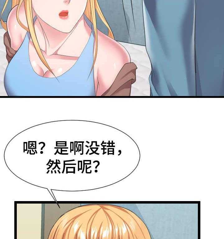 《公寓守卫战》第21话 21_要求 第21页