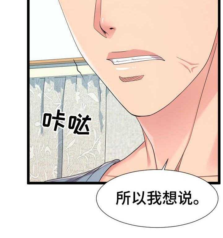《公寓守卫战》第21话 21_要求 第23页