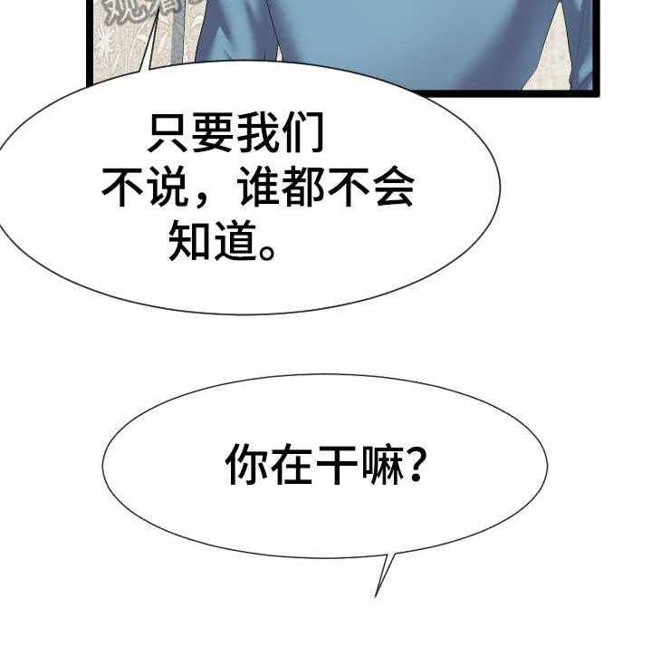 《公寓守卫战》第21话 21_要求 第25页