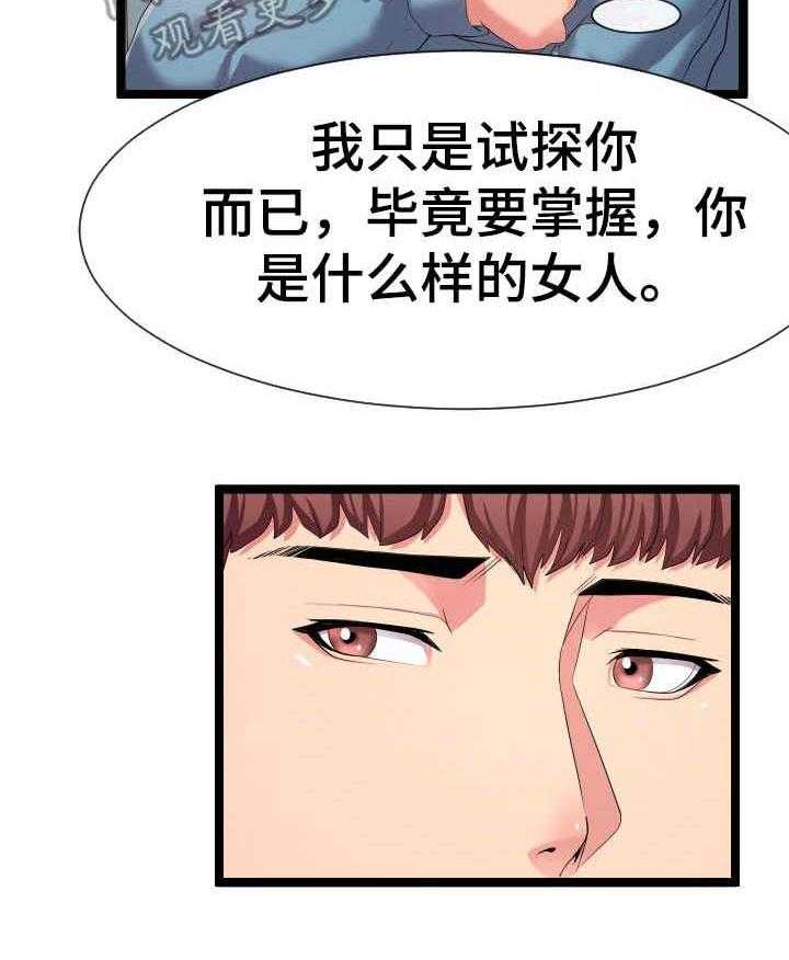 《公寓守卫战》第21话 21_要求 第2页