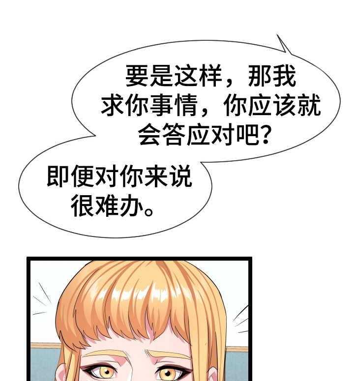 《公寓守卫战》第21话 21_要求 第3页