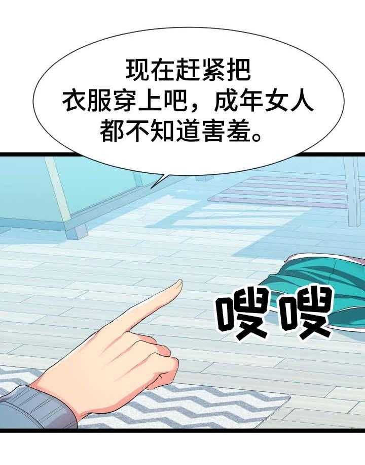 《公寓守卫战》第20话 20_好多了 第14页