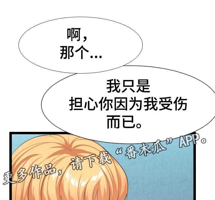 《公寓守卫战》第20话 20_好多了 第25页