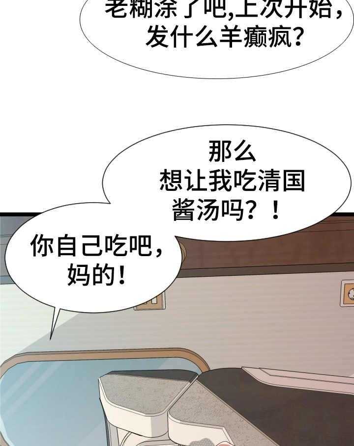 《公寓守卫战》第20话 20_好多了 第4页