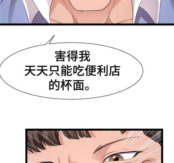 《公寓守卫战》第20话 20_好多了 第8页