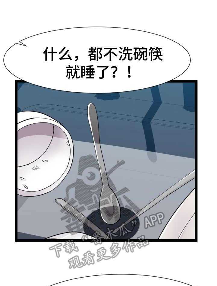 《公寓守卫战》第23话 23_悄悄行动 第11页