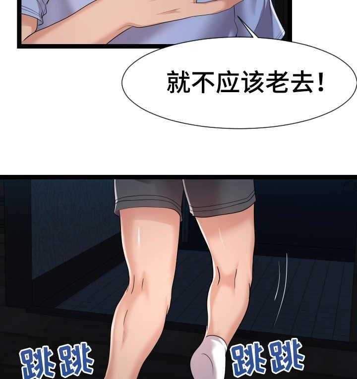 《公寓守卫战》第23话 23_悄悄行动 第17页