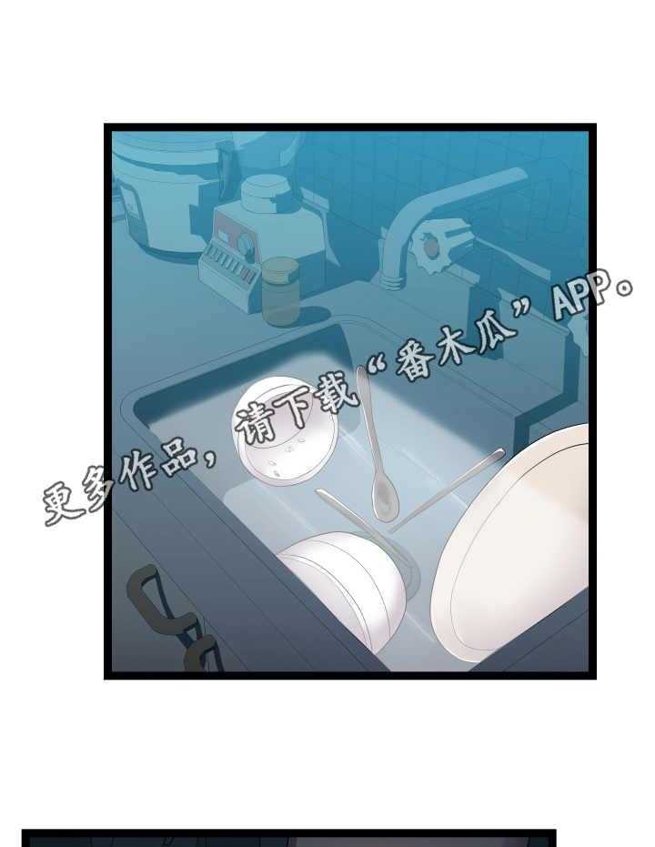 《公寓守卫战》第23话 23_悄悄行动 第2页