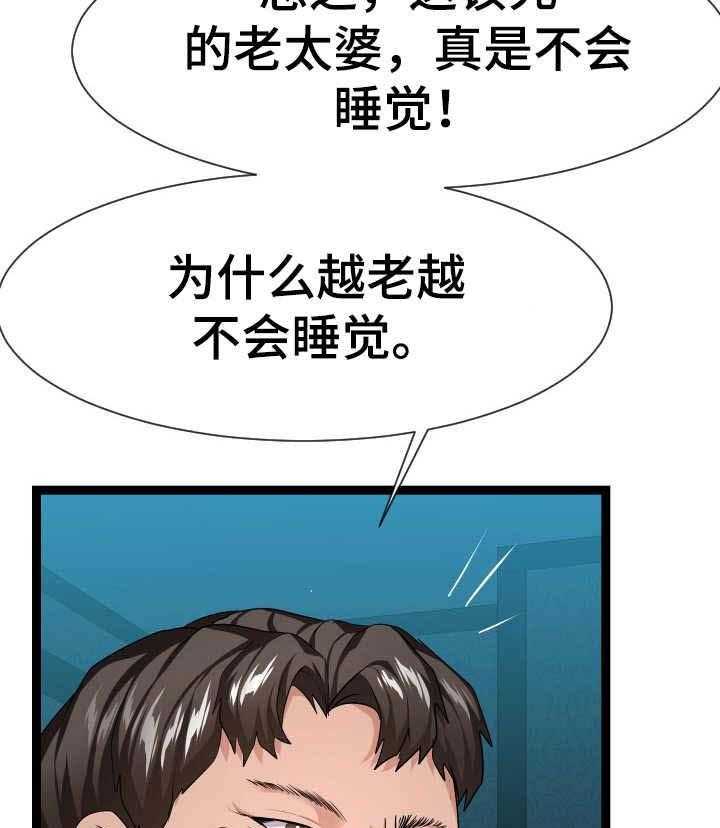 《公寓守卫战》第23话 23_悄悄行动 第8页