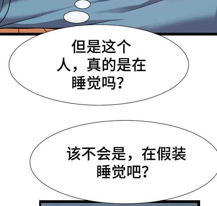 《公寓守卫战》第22话 22_一张床 第29页