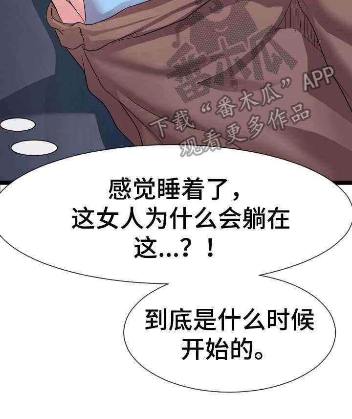 《公寓守卫战》第22话 22_一张床 第35页