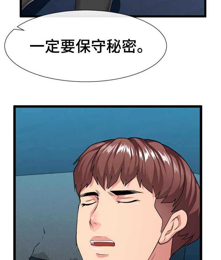 《公寓守卫战》第22话 22_一张床 第8页