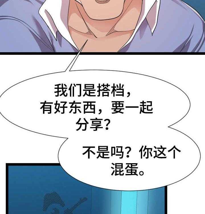 《公寓守卫战》第24话 24_分歧 第11页