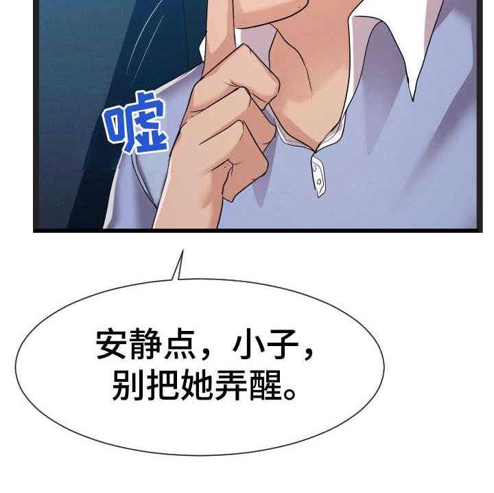 《公寓守卫战》第24话 24_分歧 第21页